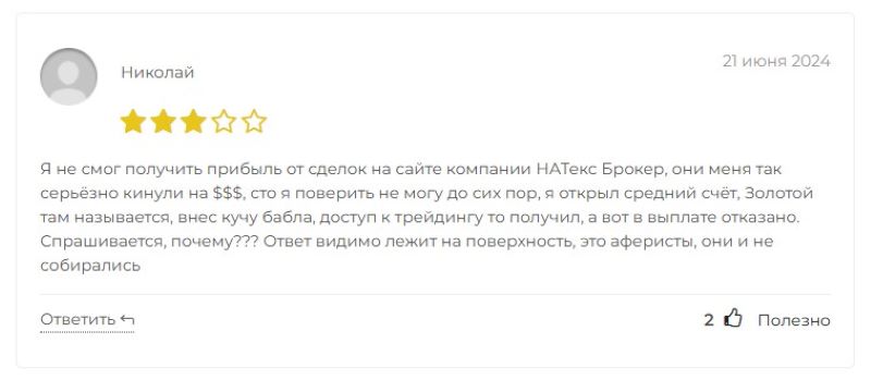 NATex - мошенники нового поколения, которые используют избитые схемы обмана