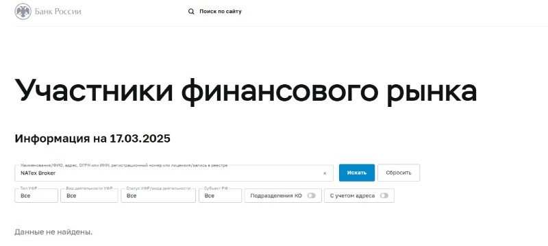 NATex - мошенники нового поколения, которые используют избитые схемы обмана