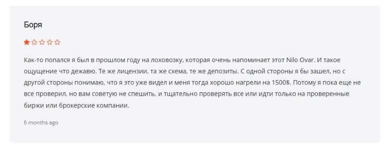 Nilo Ovar – очередной фальшивый брокер, который имитирует торговлю и ворует клиентские деньги