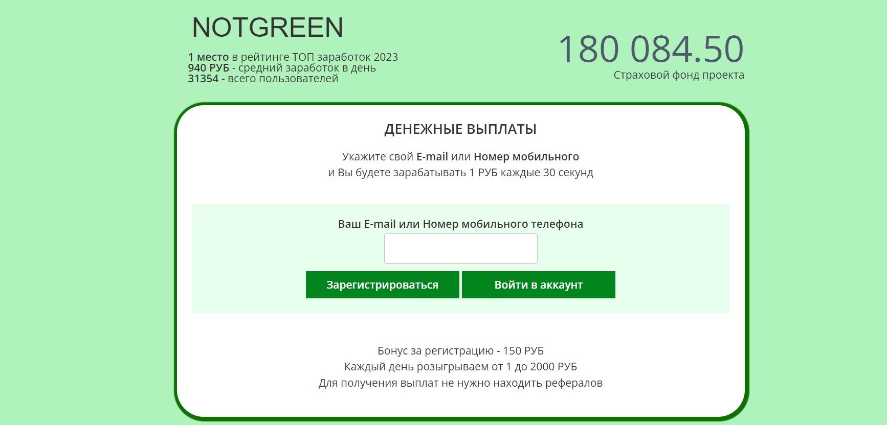 Notgreen – отзывы о заработке и выводе денег c инвестпроекта