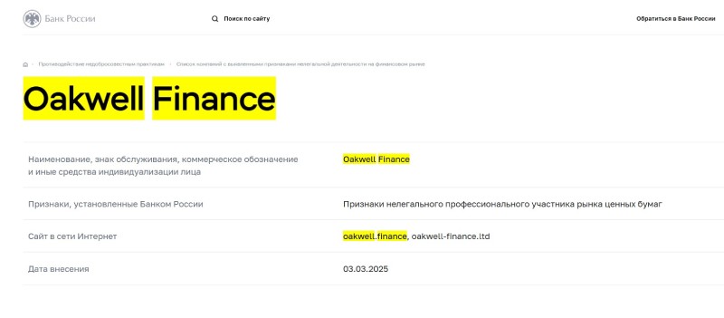 Мошенники Oakwell Finance нагло врут своим инвесторам и не выплачивают заработок