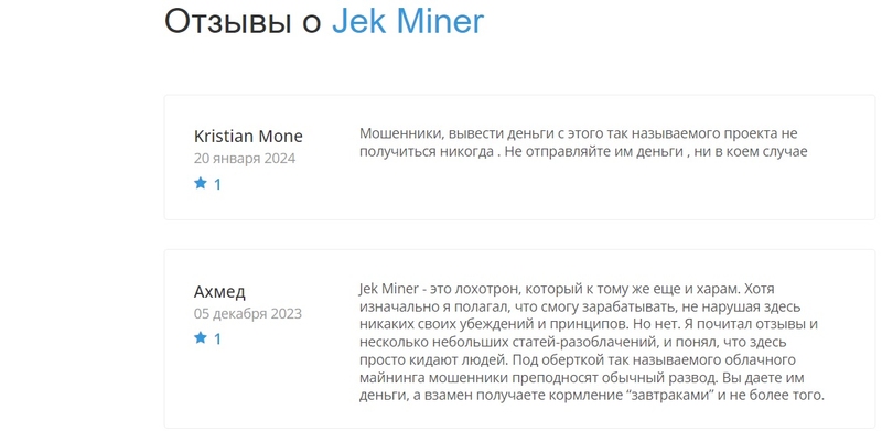Jek-Miner: опасности и риски инвестирования в майнинг
