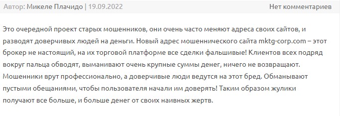 Предупреждаем! Компания MKTG Corp обманывает клиентов