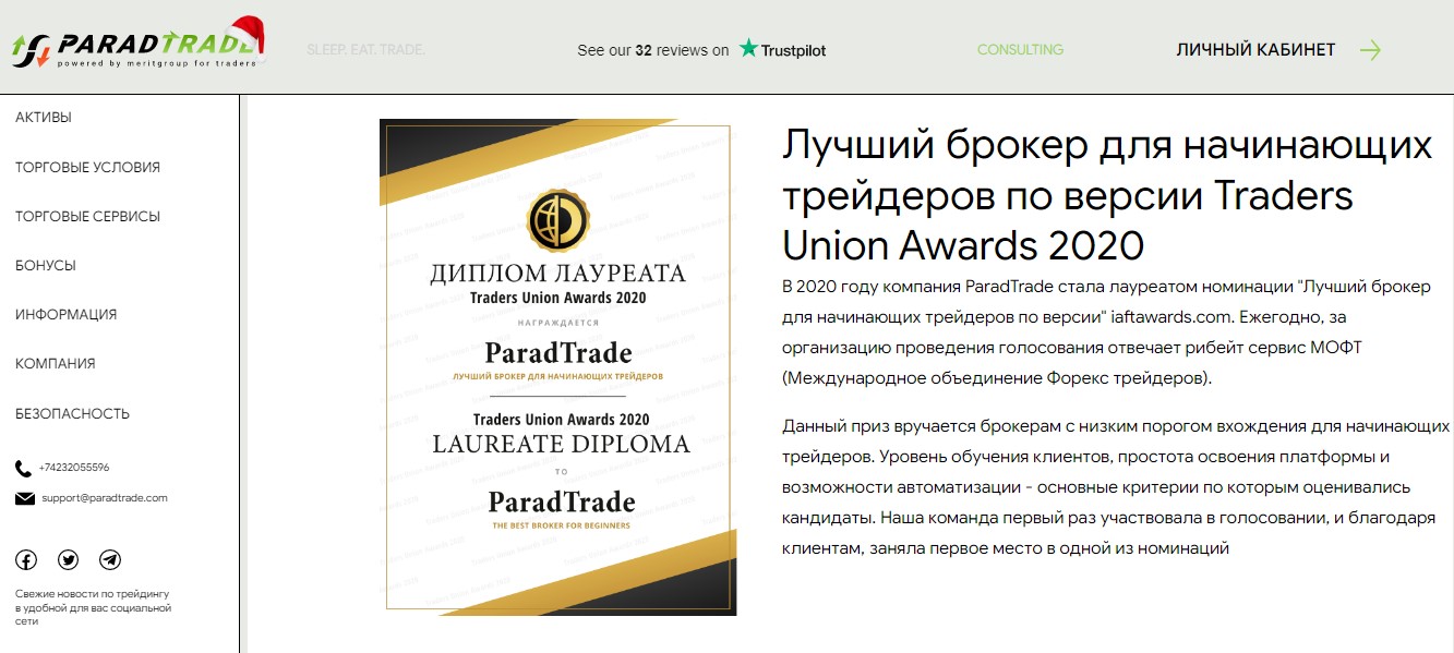 Предупреждаем! ParadTrade не выплачивает пользователям заработок