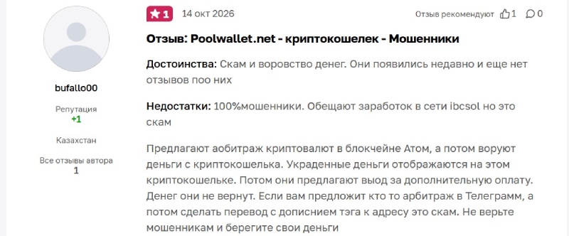 Pool Wallet не определился — обманывать людей как брокер или как криптокошелек? Pool Wallet не определился — обманывать людей как брокер или как криптокошелек?