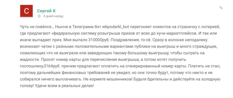 «Гарантированные подарки РФ» — лотерея-лохотрон или реальным способ заработка?
