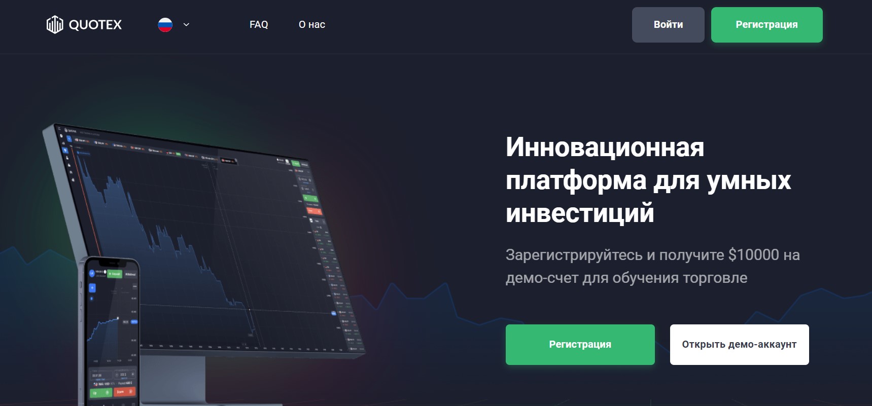 Quotex – отзывы о заработке и выводе денег