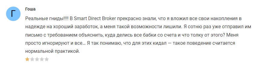 Внимание! Брокер Smart Direct Broker – опасный для клиентов 