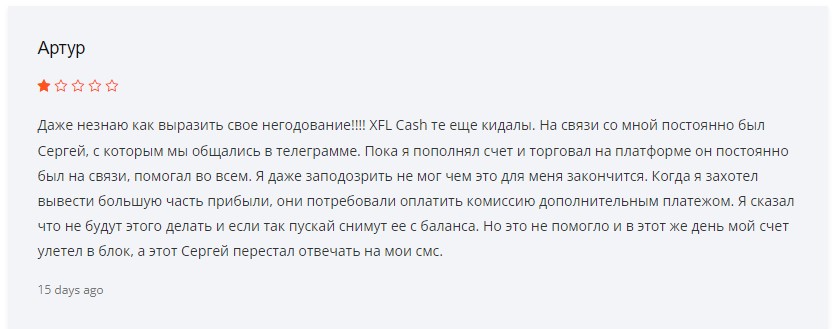 Осторожно! XFL Cash – брокер, который обманывает пользователей!