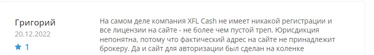 Осторожно! XFL Cash – брокер, который обманывает пользователей!