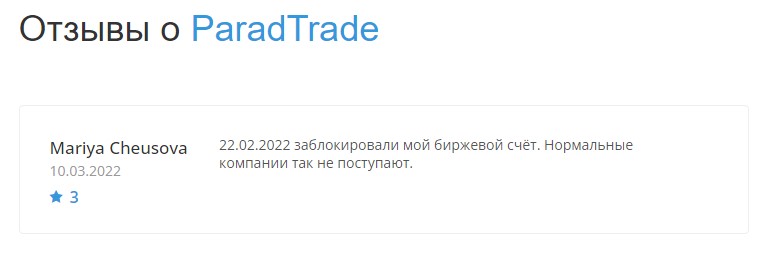 Предупреждаем! ParadTrade не выплачивает пользователям заработок