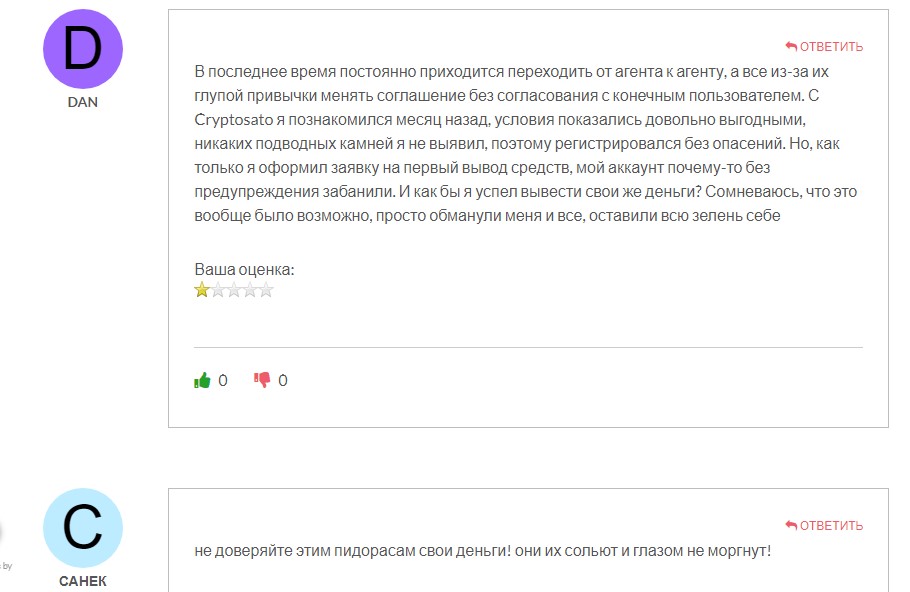 Осторожно: лжеброкер CryptoSato, кидающий людей на деньги