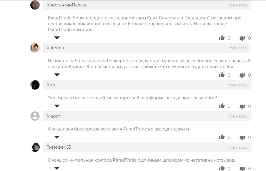 Предупреждаем! ParadTrade не выплачивает пользователям заработок