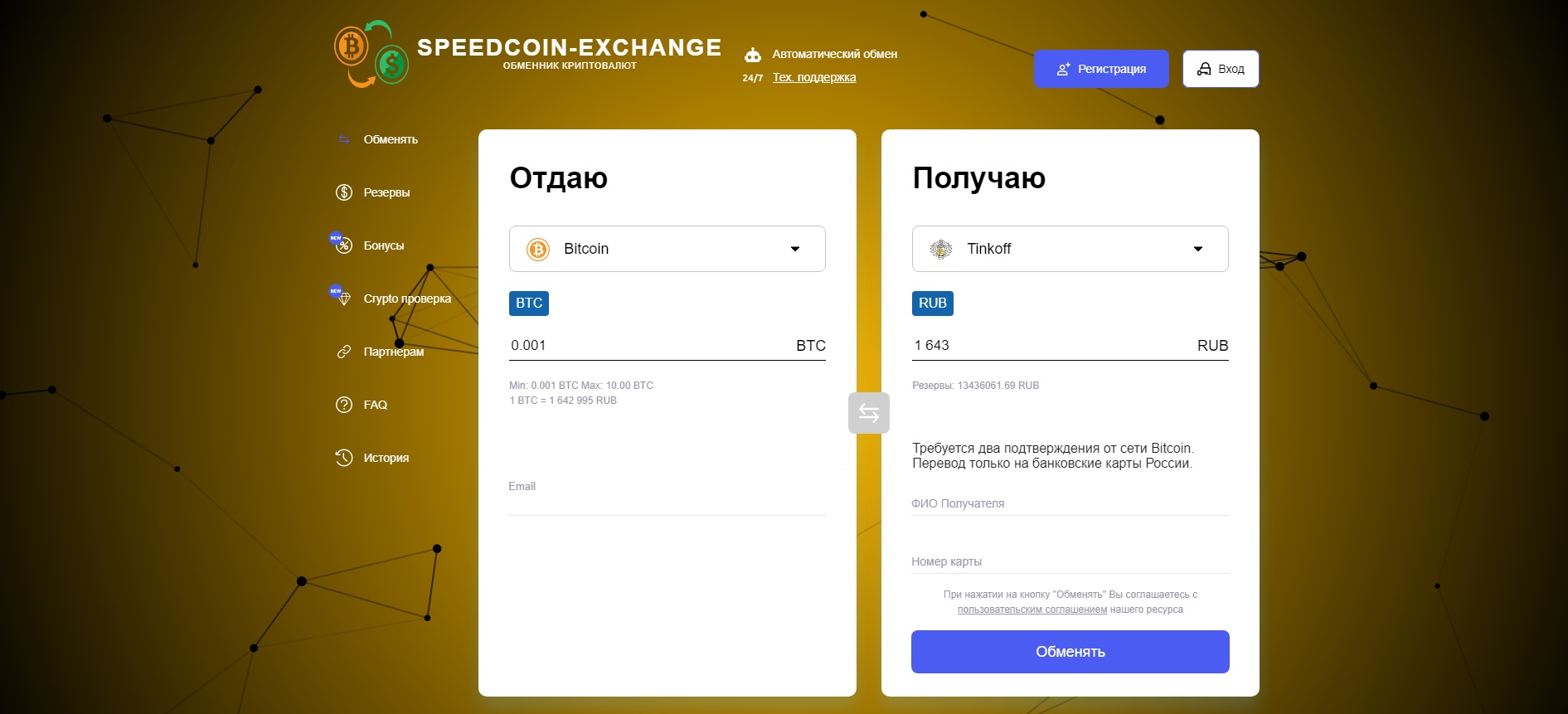 Speedcoin Exchange