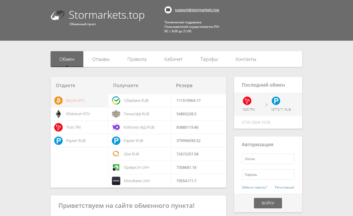 Stormarkets Top