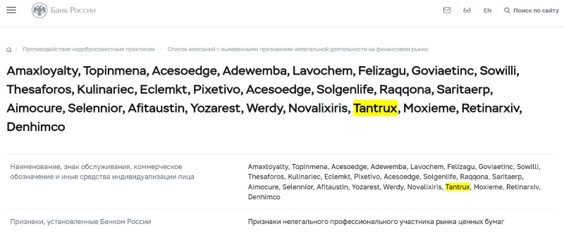 Инвестиции в никуда: как обманывает серийный брокер-мошенник Tantrux