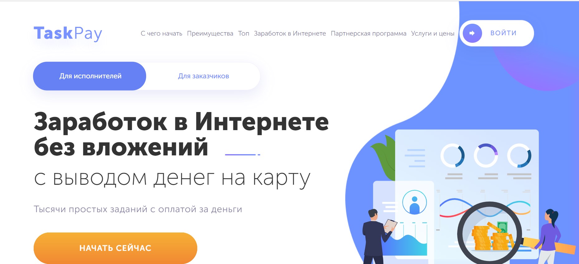 TaskPay – отзывы о заработке и выводе денег c инвестпроекта