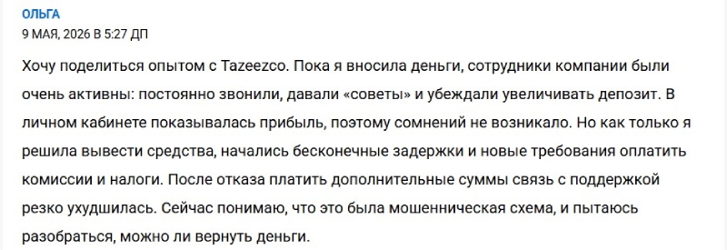 Как работают фальшивый брокер Tazeezco и его схемы обмана с терминалом QuatumFrame