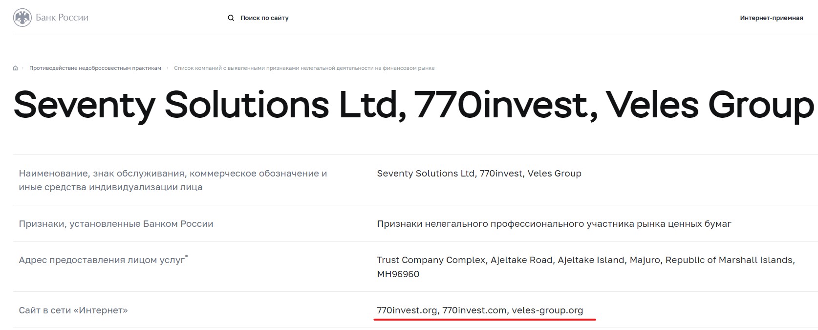 Как серийные мошенники из Veles Group разводят людей на деньги