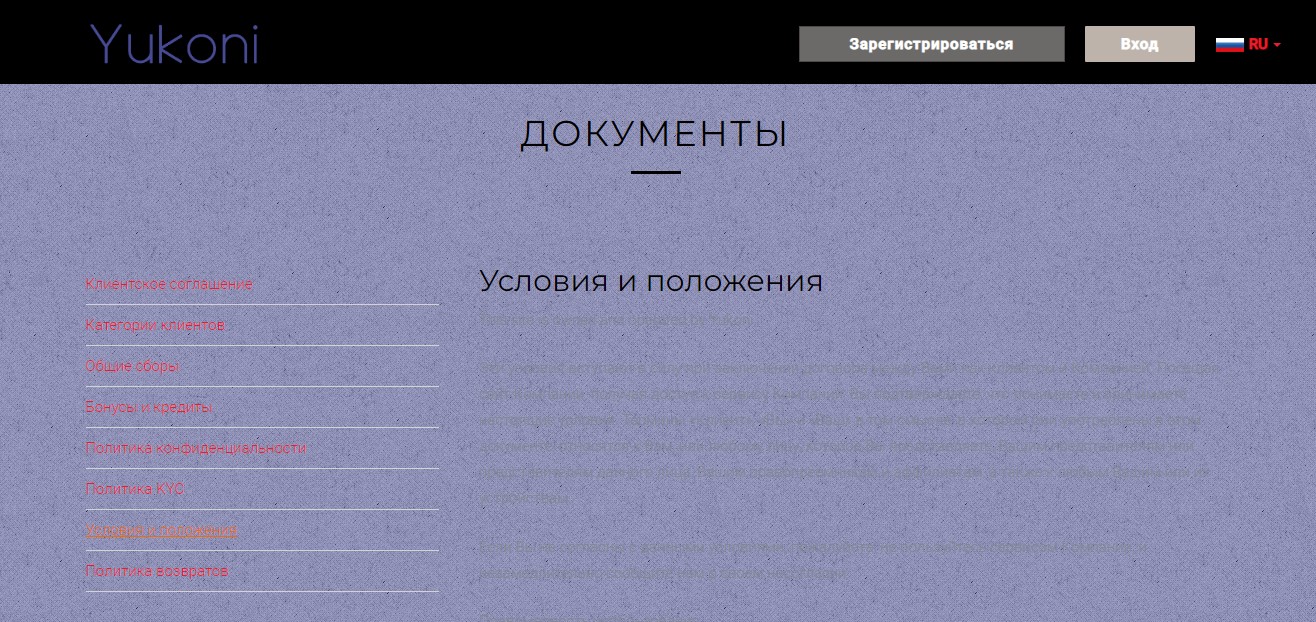 Будьте осторожны! Yukoni – брокер, который обманывает клиентов и не выплачивает заработок!