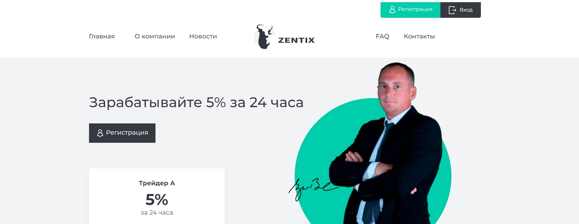 Zentix