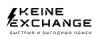 Keine Exchange logo