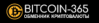 Bitcoin 365 Logo