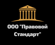 Правовой стандарт logo