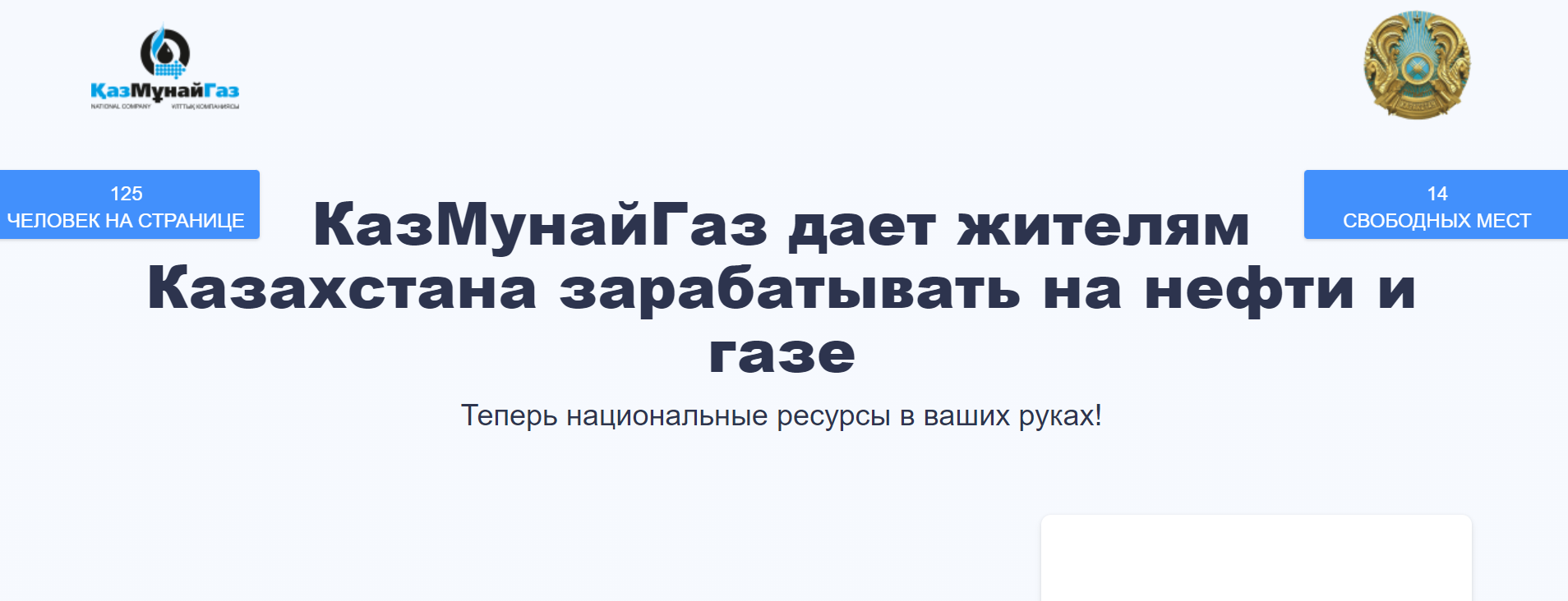 КазМунайГаз – классический лохотрон под видом успешного инвестиционного проекта