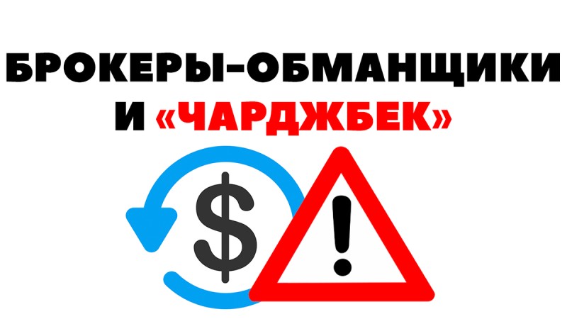 Обманы на возврате средств: как избежать несколько кругов лохотрона от одних и тех же мошенников