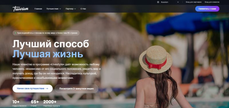 Клуб путешественников «Травориум» — финансовая пирамида, которая активно принимает деньги клиентов и не оказывает должных услуг