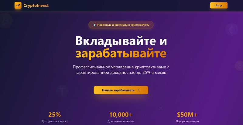 Cryptoproinvest Io: надежный брокер или очередной скам