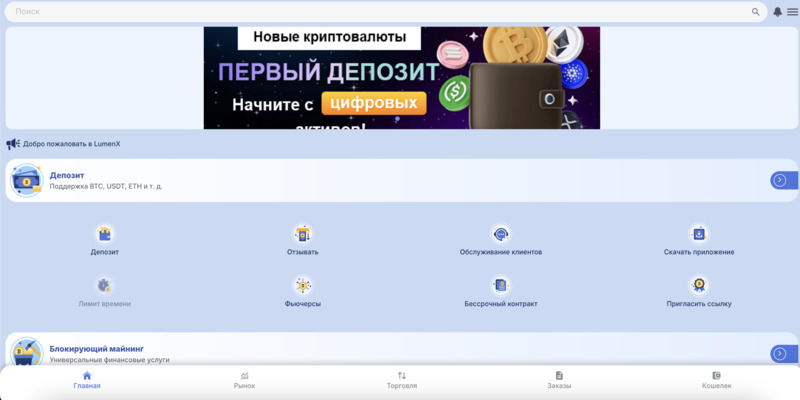 Криптобиржа Lumecoe: финансовая пирамида под видом торгового сервиса